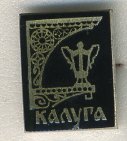 СССР ЗНАЧОК ND КАЛУГА, 600 ЛЕТ, ЛАМПАДА 7503-3-44