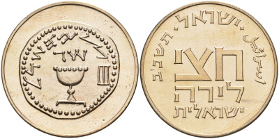 Израиль 1/2 лиры 1962 JE 5722, праздник Пурим KM 31 медно-никель 88-333