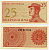 Индонезия 25 сенов 1964 доброволец Pick 93а бумага UNC (пресс) 7486-27-1-2