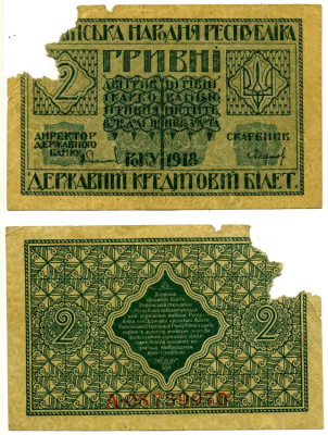 Украинская Народная Республика 2 гривны 1918 серия А, Державний кредитовий бiлет, фон желтоватый Pick 20, Кардаков К5.1.19, Рябченко 13121 бумага 00-00