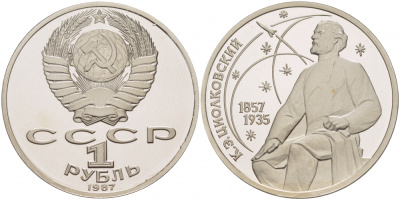 СССР 1 рубль 1987 130 лет со дня рождения К.Э. Циолковского KM 205 медно-никель PROOF 4127-1034