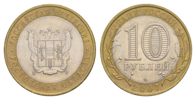 Россия 10 рублей 2007 СПМД, серия Российская федерация - Ростовская область Y 970 биметалл 4631-123