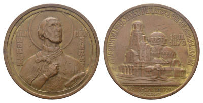 Болгария медаль 1924 в память освящения храма-памятника А. Невского, следы золочения, 50 мм, 47 гр Денков В. Българските ордени, знаци и медали. Каталог. София, 2011. № 1134а. бронза    1093-5-12