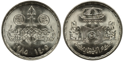 Египет 5 фунтов 1985 АН1405, День коммерции KM 600 серебро UNC 1519-422