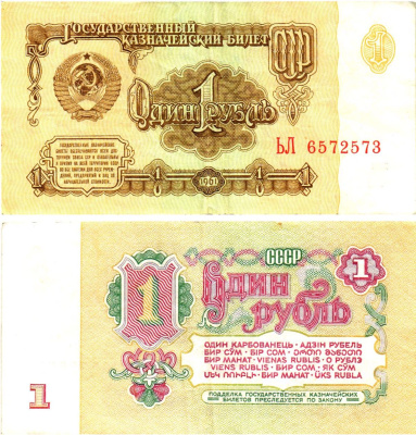 СССР 1 рубль 1961 государственный казначейский билет, 5-й выпуск Pick 222, Горянов 2.31.1  бумага   8614-60-1-1