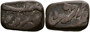 Индия, Хайдарабад 1 пайс ND DUB, Mir Mahboob Ali Khan II (1868-1911), Farkhanda Bunyad mint KM 12 медь 1528-1045