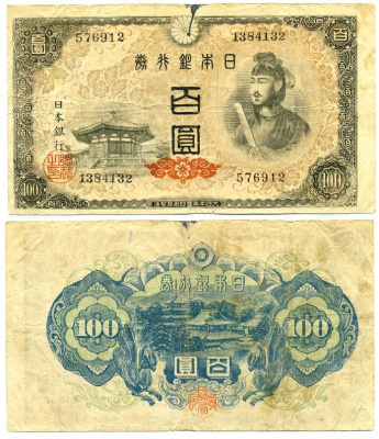 ЯПОНИЯ 100 ЙЕН 1946 Pick 89а бумага 6289-45-2-1