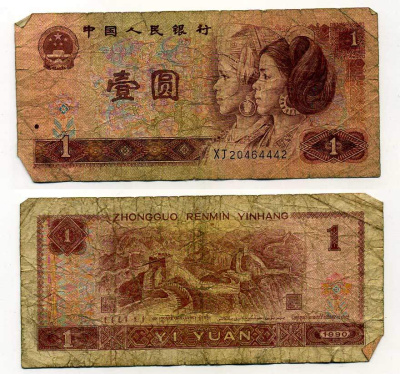 КИТАЙ 1 ЮАНЬ 1990 Pick 884b бумага 6289-36-2-2