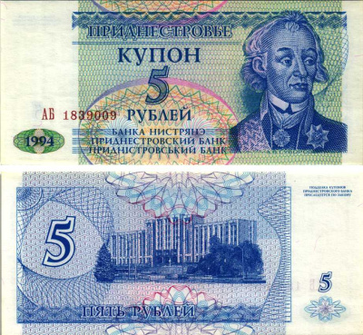 Приднестровье 5 купонов (рублей) 1994 серия АБ, Тирасполь, А. Суворов  Pick 17, Сергеев 25 бумага UNC (пресс) 7486-24-3-1