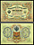 Россия 3 рубля 1905 (1917-1921) выпуск РСФСР, управляющий Шипов, кассир Гаврилов, серия АО Pick 9 c (3), Горянов 1.17.16 бумага 504-23-1-2