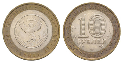 Россия 10 рублей 2006 СПМД, серия Российская федерация - Республика Алтай Y 938 биметалл 4629-1225