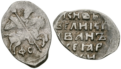 Великое Княжество Московское копейка 1535-1547 Иван IV Васильевич, Новгородский монетный двор, 0,67 ГР ГиК №76 серебро   00-00