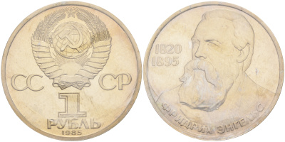 СССР 1 рубль 1985 165 лет со дня рождения Фридриха Энгельса (1820-1895), стародел, запайка KM 200.1 медно-никель PROOF 1066-16-52