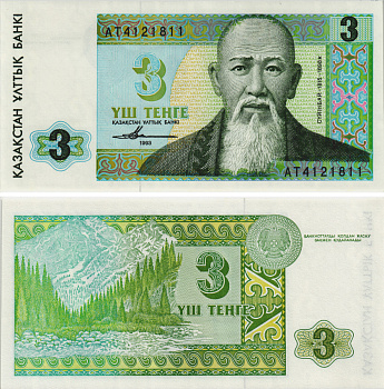 Казахстан 3 тенге 1993 Суинбай Pick 8 а, Сергеев 8 бумага UNC (пресс) 8595-46-1-1