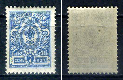 Россия марка 7 копеек 1908 (1909) восемнадцатый стандартный выпуск Загорский 99    марка с оригинальным клеем, без следов наклейки (чистая) 8707-6-3-3