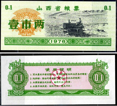 Китай талон на питание номиналом в 1 ши лян (0,1 купона) 1976 продуктовый талон бумага UNC (пресс) 7486-15-3-1