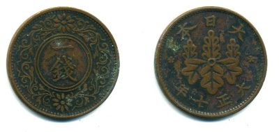 ЯПОНИЯ 1 СЕН 1921 ГОД 10, ИМПЕРАТОР ЙОШИХИТО ТАЙСЁ (1912-1926) KM 42 бронза 35-1151