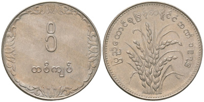 Мьянма 1 кьят 1975 ФАО KM 47 медно-никель 4593-411