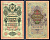 Россия 10 рублей 1909 (1917-1921) выпуск советского правительства (РСФСР), серия СК 876184, управляющий И.П. Шипов, кассир Былинский Горянов 1.17.21, Pick 11 c (5)  бумага   8607-63-2-2