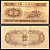 Китай 1 фен 1953 Pick 860 c бумага 7203-23-2-2