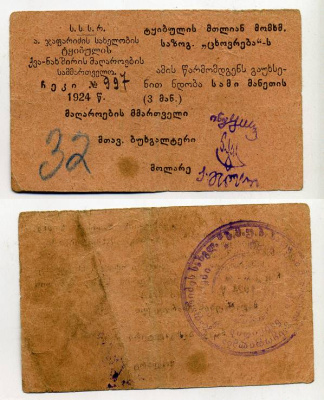 ТКВИБУЛИ 3 РУБЛЯ 1924 СССР управление каменноугольными шахтами им. Алеши Джапаридзе. Ткибульское горняцское общество потребителей "Цховреба". Чек (предъявителю сего откройте доверие) Кардаков не описанн, Рябченко № 16851р бумага 00-00