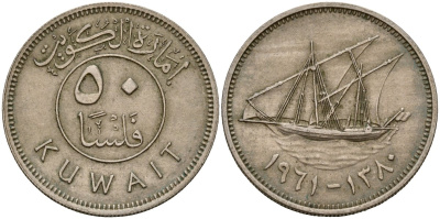 Кувейт 50 филсов 1961 AH 1381, парусник KM 6 медно-никель 4597-1225