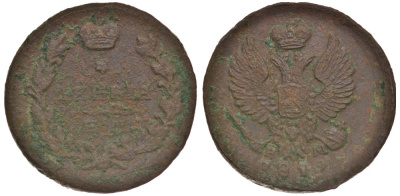 РОССИЯ ДЕНЬГА 1819 ЕМ-НМ Биткин 398 медь 117-1014