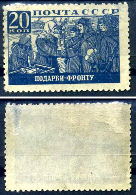 СССР марка с номиналом 20 копеек 1942 Загорский 739 8706-4-1-5