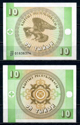 Киргизия 10 тиын ND (1993) Pick 2 b бумага 2192-52-2-1