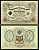 Россия 3 рубля 1905 (1917-1921) выпуск РСФСР, управляющий Шипов, кассир Барышев, серия ВЪ Pick 9 c (2), Горянов 1.17.16 бумага 504-10-1-2