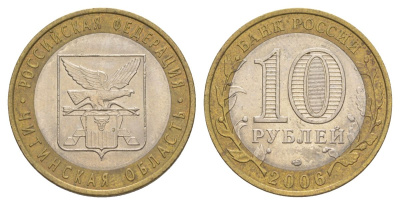 Россия 10 рублей 2006 СПМД, серия Российская федерация - Читинская область Y 939 биметалл 4629-1241