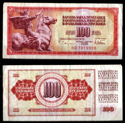 Югославия 100 динаров 1978 Pick 90 a бумага 7375-32-2-1