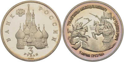 Россия 3 рубля 1992 750 лет Победы Александра Невского на Чудском озере KM 298 медно-никель PROOF 1076-9-24