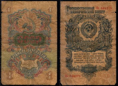 СССР 1 рубль 1947 Pick 216 бумага 8604-40-1-2