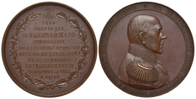 Россия медаль 1864 Профессор И.В. Буяльский, 50 лет службы Дьяков 728.1 R1 бронза 10-003-29