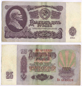 СССР 25 РУБЛЕЙ 1961 ВТОРОЙ ВЫПУСК, ЕСТЬ СВЕЧЕНИЕ В УЛЬТРАФИОЛЕТЕ, РАЗМЕР 124 Х 61 Pick 234b, Сергеев 5b 8588-72-1-2