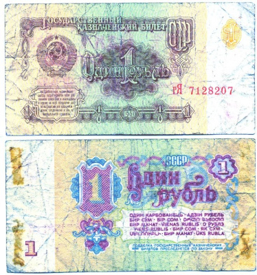 СССР 1 РУБЛЬ 1961 СЕРИЯ гЯ, ШРИФТ НУМАРАЦИИ, ТИП 1 , БУМАГА ВТОРОГО ТИПА Pick 222а, Сергеев 1 бумага 6287-31-3-2