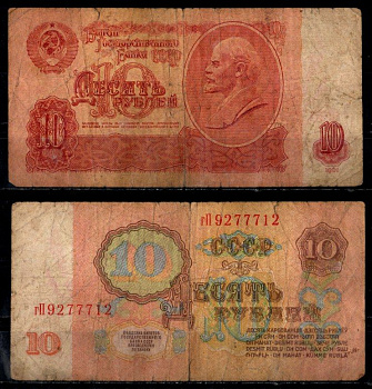 СССР 10 рублей 1961 Pick 233 бумага 8604-49-2-2