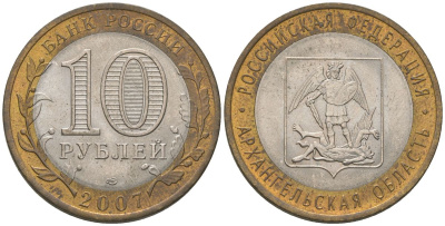 Россия 10 рублей 2007 СПМД, Архангельская область KM 973 биметалл 4604-833