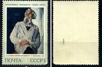 СССР марка 2 копейки 1973 Русская живопись XIX века - "Автопортрет" О. Кипренский Загорский 4199 марка с оригинальным клеем, без следов наклейки (чистая) 8699-15-8-2