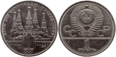 СССР 1 РУБЛЬ 1978 ОЛИМПИАДА 80, МОСКОВСКИЙ КРЕМЛЬ, НА КУРАНТАХ ЦИФРА VI, ВМЕСТО IV KM 153.2 медь никель цинк аUNC 1515-1645