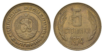 Болгария 5 стотинок 1974 KM 86 латунь 4701-1211