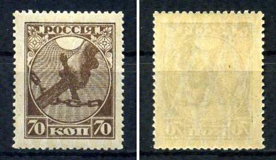 РСФСР марка 70 копеек 1918 Первый почтовый выпуск РСФСР Загорский RSF 2    марка с оригинальным клеем, без следов наклейки (чистая) 8707-2-9-1