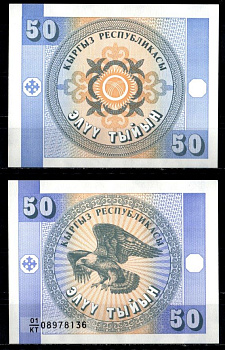 Киргизия 50 тыйын ND (1993) Pick 3 b бумага UNC (пресс) 6294-66-3-1