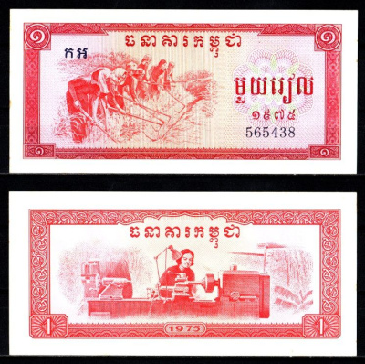 Кампучия (Камбоджа) 1 риэль 1975 Pick 20 бумага UNC (пресс) 7486-14-1-1