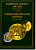 Памятные монеты России, красочный каталог 2004 00-01-18-10