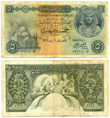 ЕГИПЕТ 5 ФУНТОВ 1952-1960 Pick 31 бумага 444-108-2