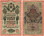 Россия 10 рублей 1909 (1917-1921) Управляющий Шипов, кассир Богатырев, серия СП Горянов 1.17.21, Pick 11 c (3) бумага 7215-50-1