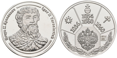Россия медаль ND Игорь Ярославич (1054-1060), серия "Правители России", 23 мм, 6,28 гр серебро UNC AUC1-6-56