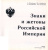 Знаки и жетоны Российской Империи А.Д.Бойнович, Ю.А.Шабанов, В.А.Купрюхин, С.Б.Патрикев 1994 102 страницы, в твердом переплете, с иллюстрацми 00-01-23-02 Знаки и жетоны Российской Империи А.Д.Бойнович, Ю.А.Шабанов, В.А.Купрюхин, С.Б.Патрикев 1994 102 страницы, в твердом переплете, с иллюстрацми 00-01-23-02